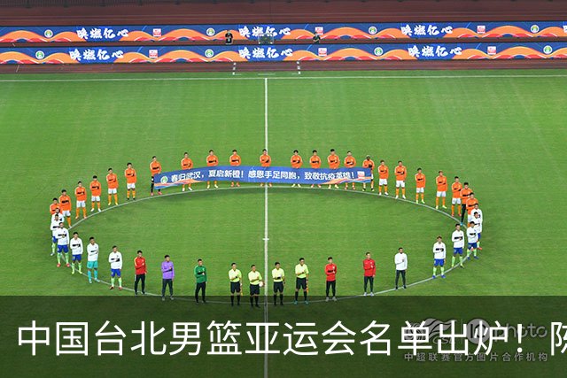 中国台北男篮亚运会名单出炉！陈盈骏林庭谦领衔，刘铮回归，中国男篮拦路虎？