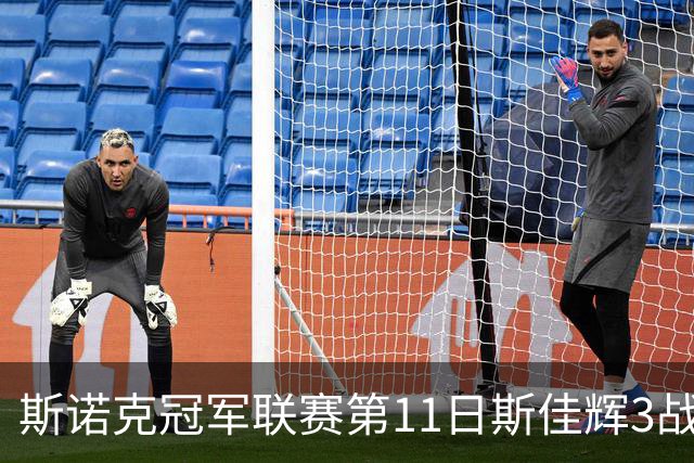 斯诺克冠军联赛第11日斯佳辉3战全胜 宾汉姆晋级
