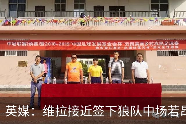 英媒：维拉接近签下狼队中场若昂·戈麦斯，转会费约为3500万镑