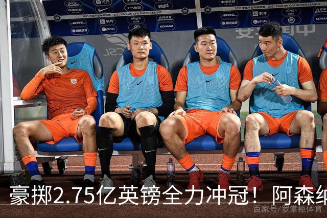 豪掷2.75亿英镑全力冲冠！阿森纳理想首发成型，阿尔特塔瞄准欧冠最高领奖台