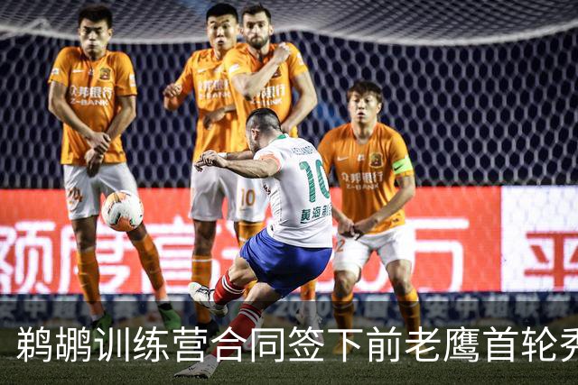 鹈鹕训练营合同签下前老鹰首轮秀，上赛季他在湖人的表现非常一般